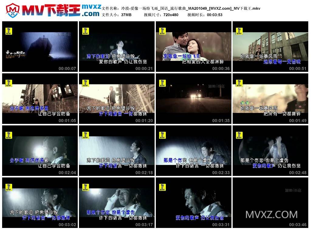 冷漠-爱像一场纷飞雨_国语_流行歌曲_MA201049